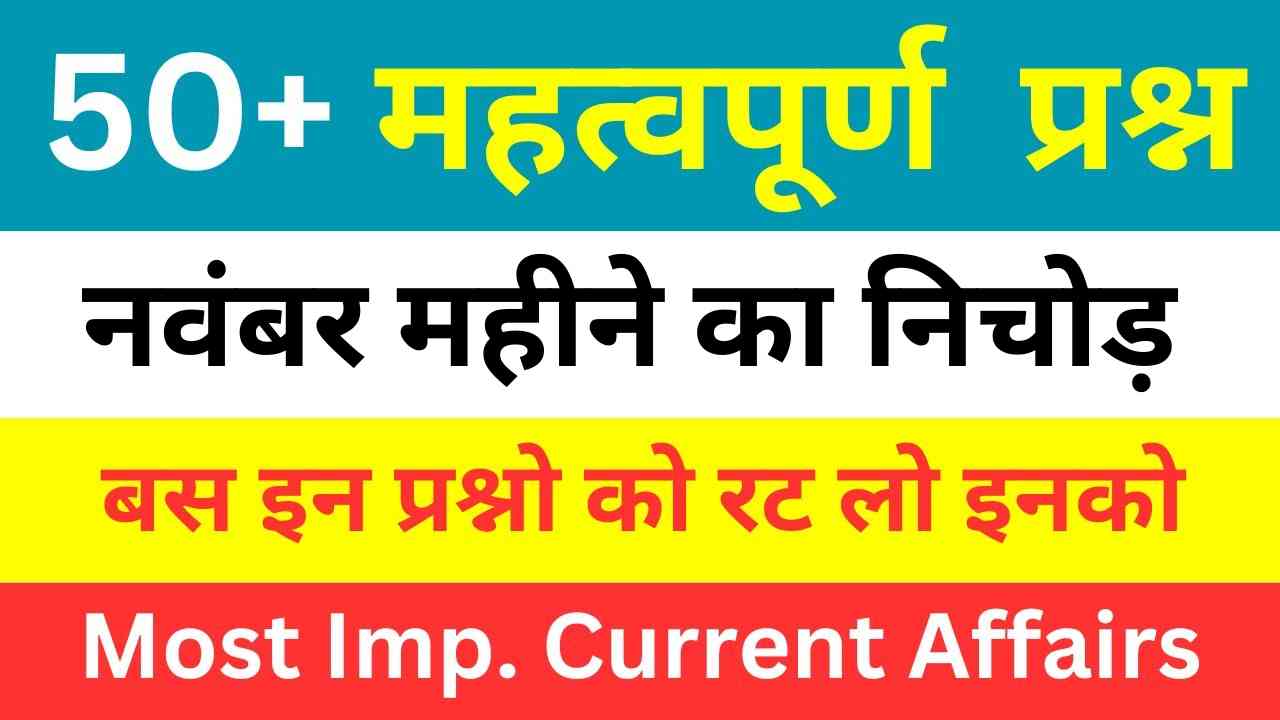 November Month Current Affairs In Hindi