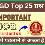 SSC GD GK Questions Quiz