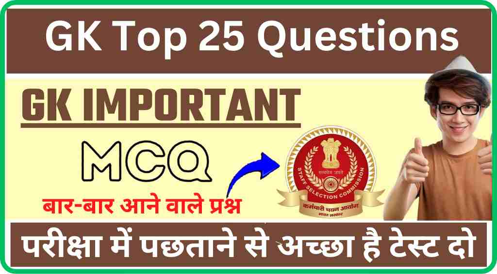 Interesting GK Questions