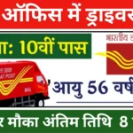 Post Office Driver Recruitment