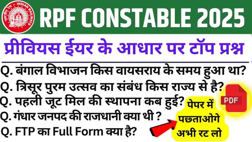 RPF Constable 2025 Mock Test SET-3 for CBT
