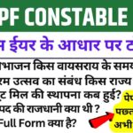 RPF Constable 2025 Mock Test SET-3 for CBT