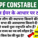 RPF Constable 2025 Mock Test