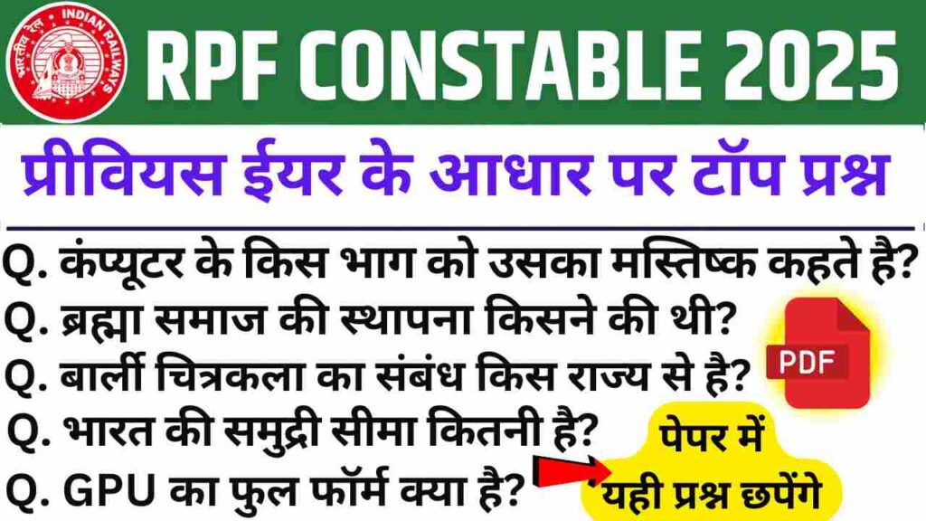 RPF Constable GK Questions in Hindi pdf download