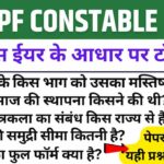 RPF Constable GK Questions in Hindi pdf download