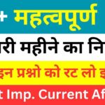 Top 50+ February Month Current Affairs In Hindi