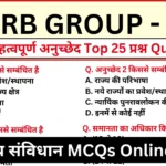 Railway RRB Group D 2025 Indian Constitution Test Questions and Answers