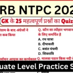 Railway RRB NTPC 2025 Graduate Level Practice SET-1 for CBT