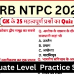 Railway RRB NTPC 2025 Graduate Level Practice SET-2