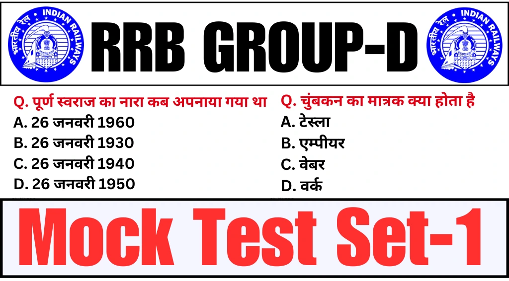 RRB Group D 2025 Free Practice Mock Test SET-1