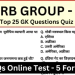 Railway RRB Group D Practice Mock Test SET-5 for CBT Exam