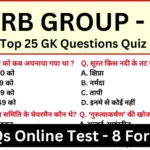 Railway RRB Group D Practice Mock Test SET-8 for CBT Exam