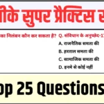 GK Questions in hindi