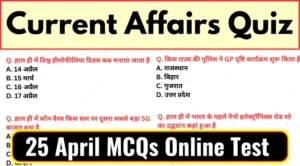 Today’s Current Affairs in Hindi - 25 April 2025 | Daily Current Affairs One liner hindi mcq