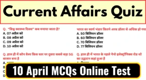 10 April Current Affairs in Hindi