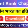 Lucent Samanya Gyan Book PDF in Hindi - Chapter 1 Practice Set