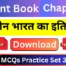 Lucent Samanya Gyan Book PDF in Hindi - Chapter 1 Practice Set 3