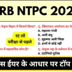 RRB NTPC Exam 2025 Practice SET 1 for Railway CBT Exam