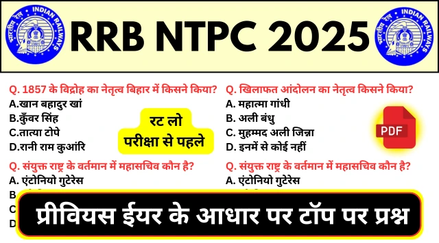RRB NTPC Exam 2025 Practice SET 1 for Railway CBT Exam