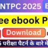 RRB Ntpc Book pdf free download in hindi 2025