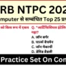 RRB NTPC 2025 Special: Practice Questions on Computer