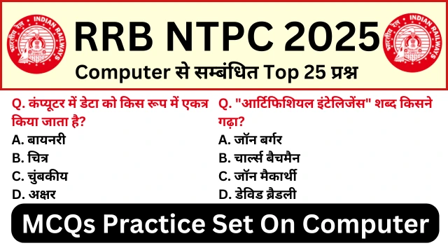 RRB NTPC 2025 Special: Practice Questions on Computer
