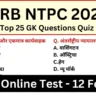 RRB NTPC Exam 2025 Practice SET 12