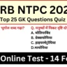 RRB NTPC Exam 2025 Practice SET 14
