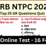 RRB NTPC Exam 2025 Practice SET 16