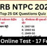 RRB NTPC Exam 2025 Practice SET 17 for Railway CBT Exam