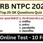RRB NTPC Exam 2025 Practice SET 10