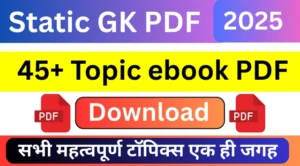 Static gk pdf 2025 in hindi: Free Download