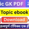 Static gk pdf 2025 in hindi: Free Download