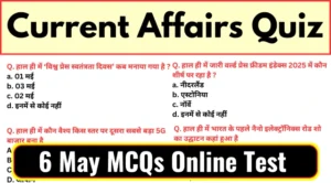 Today’s Current Affairs in Hindi - 6 May