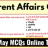 Today’s Current Affairs in Hindi - 12 May 2025 | Daily Current Affairs One liner hindi mcq