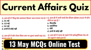 Current Affairs in Hindi - 13 May