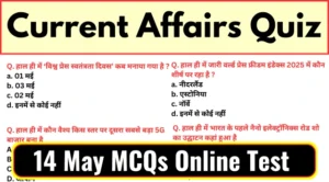 Current Affairs in Hindi - 14 May