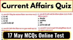 Today’s Current Affairs in Hindi - 17 May 2025 | Daily Current Affairs One liner hindi mcq