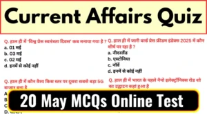 Current Affairs in Hindi - 20 May