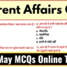 Current Affairs in Hindi - 20 May