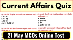 Current Affairs in Hindi - 21 May