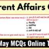 Current Affairs in Hindi - 22 May