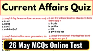 Current Affairs in Hindi - 26 May 2025