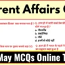 Current Affairs in Hindi - 26 May 2025