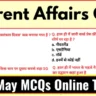 Current Affairs in Hindi - 28 May