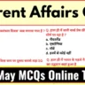 Current Affairs in Hindi - 30 May