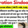 Operation Sindoor : Important military Operation Related GK Questions For Competitive Exams
