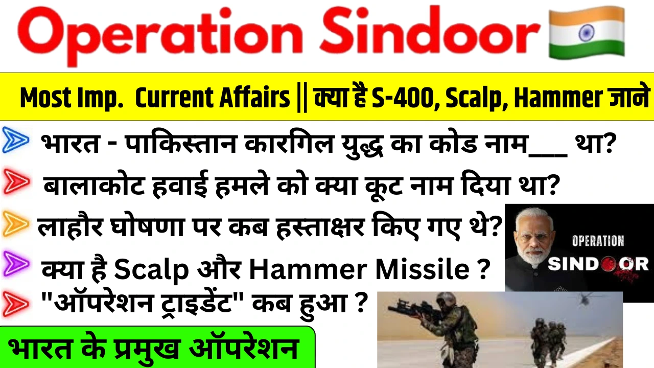Operation Sindoor : Important military Operation Related GK Questions For Competitive Exams