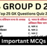 RRB Group D Exam 2025 Practice SET 2