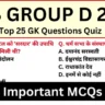 RRB Group D Exam 2025 Practice SET 5 for Railway Group D CBT Exam